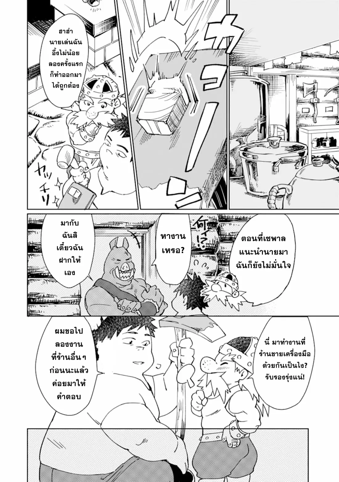 Saikyou Yuusha wa Oharai Hako: Maou ni Nattara Zutto Ore no Musou Return ตอนที่ 7 หน้า 12