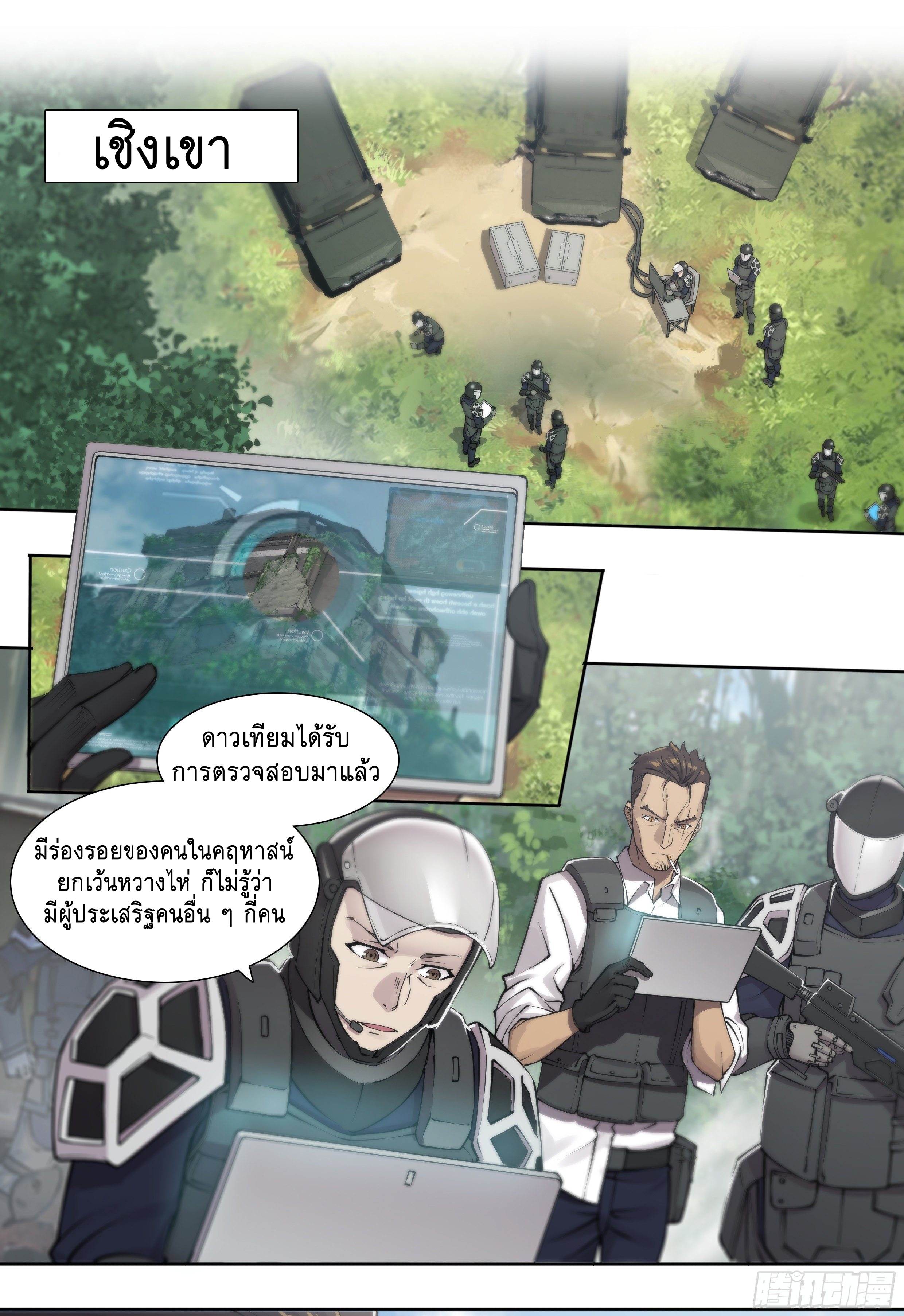 Apocalypse Forecast ตอนที่ 62 หน้า 7