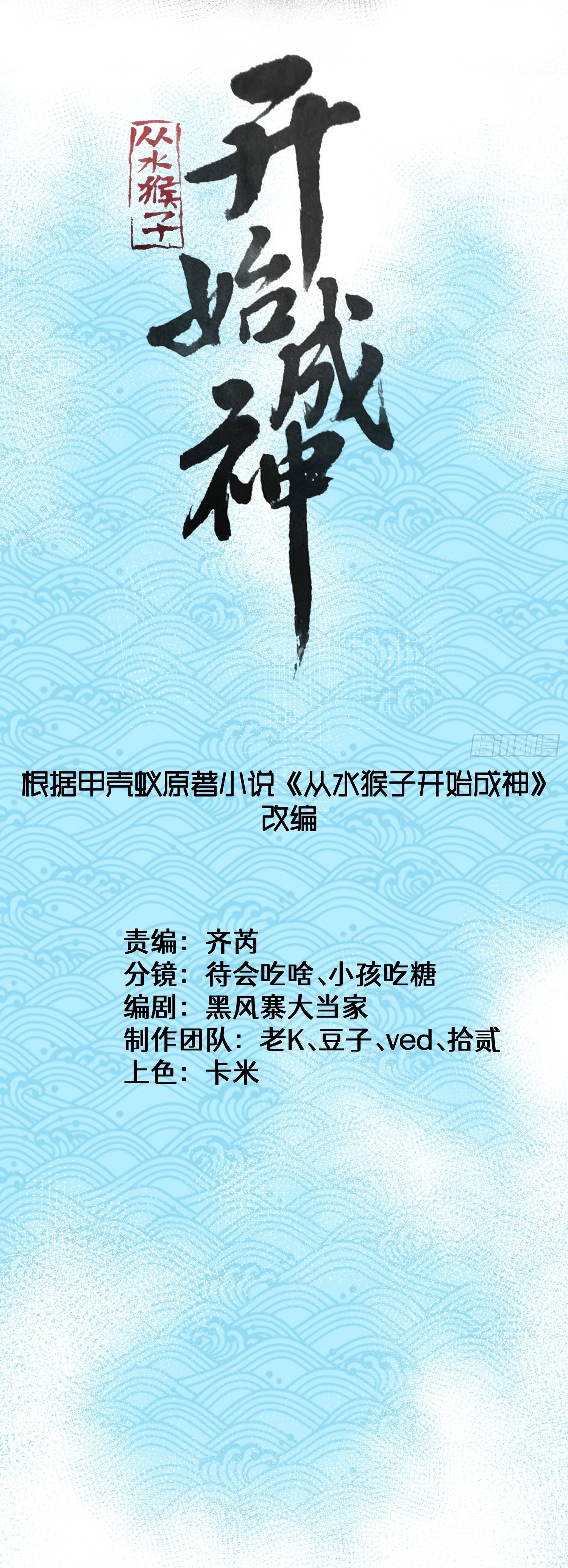 สู่การเป็นเทพแห่งหนองน้ำ ตอนที่ 6 หน้า 2