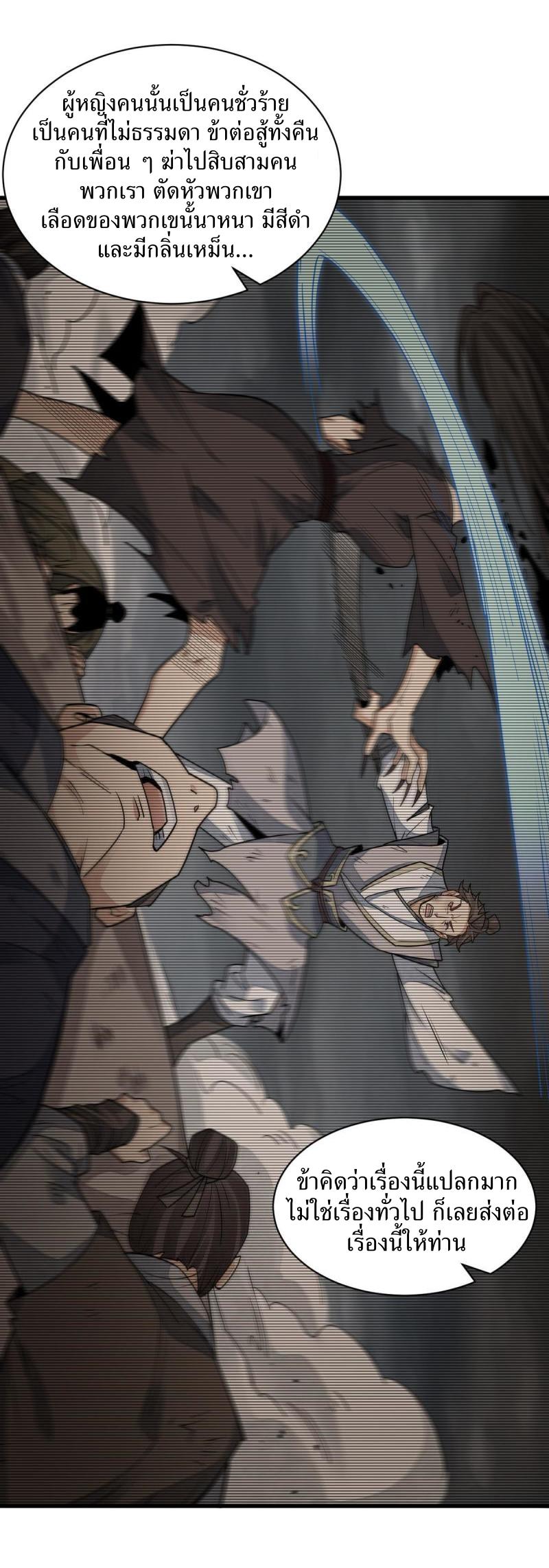 Lan Ke Qi Yuan ตอนที่ 121 หน้า 33