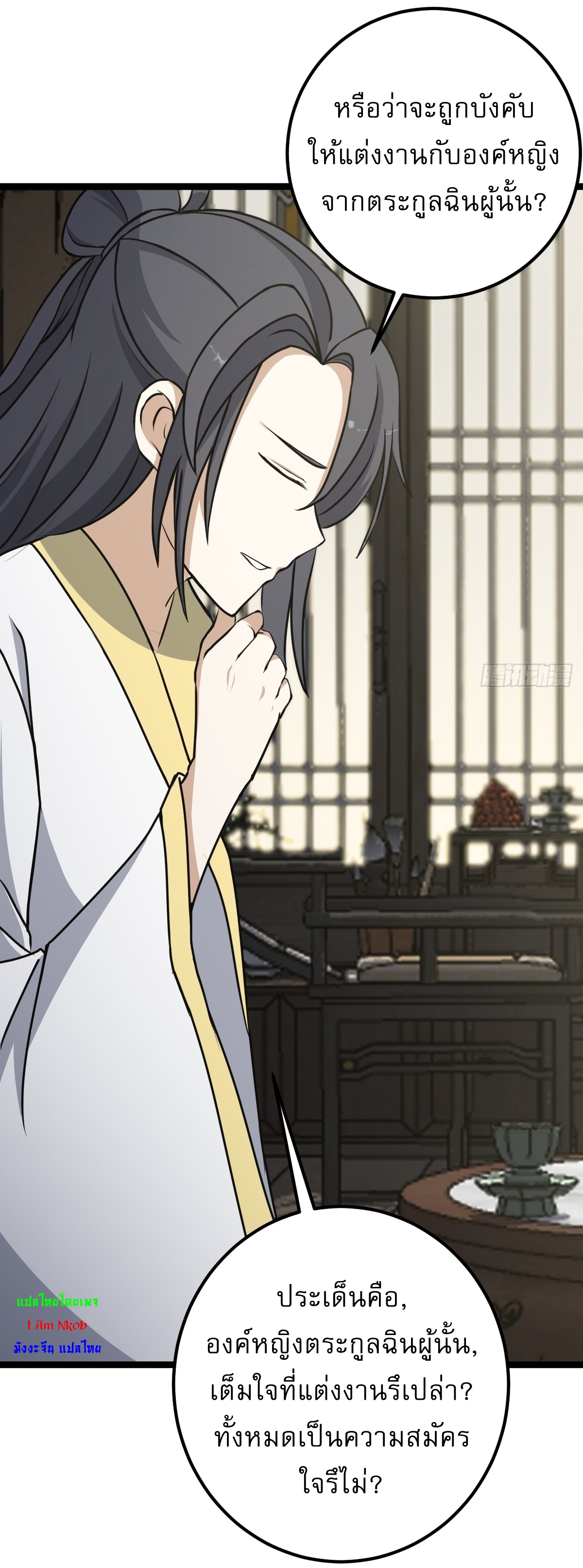 เก็บตัวร้อยปี จากนี้พี่ขอเทพ! INVINCIBLE AFTER A HUNDRED YEARS OF SECLUSION ตอนที่ 38 หน้า 35