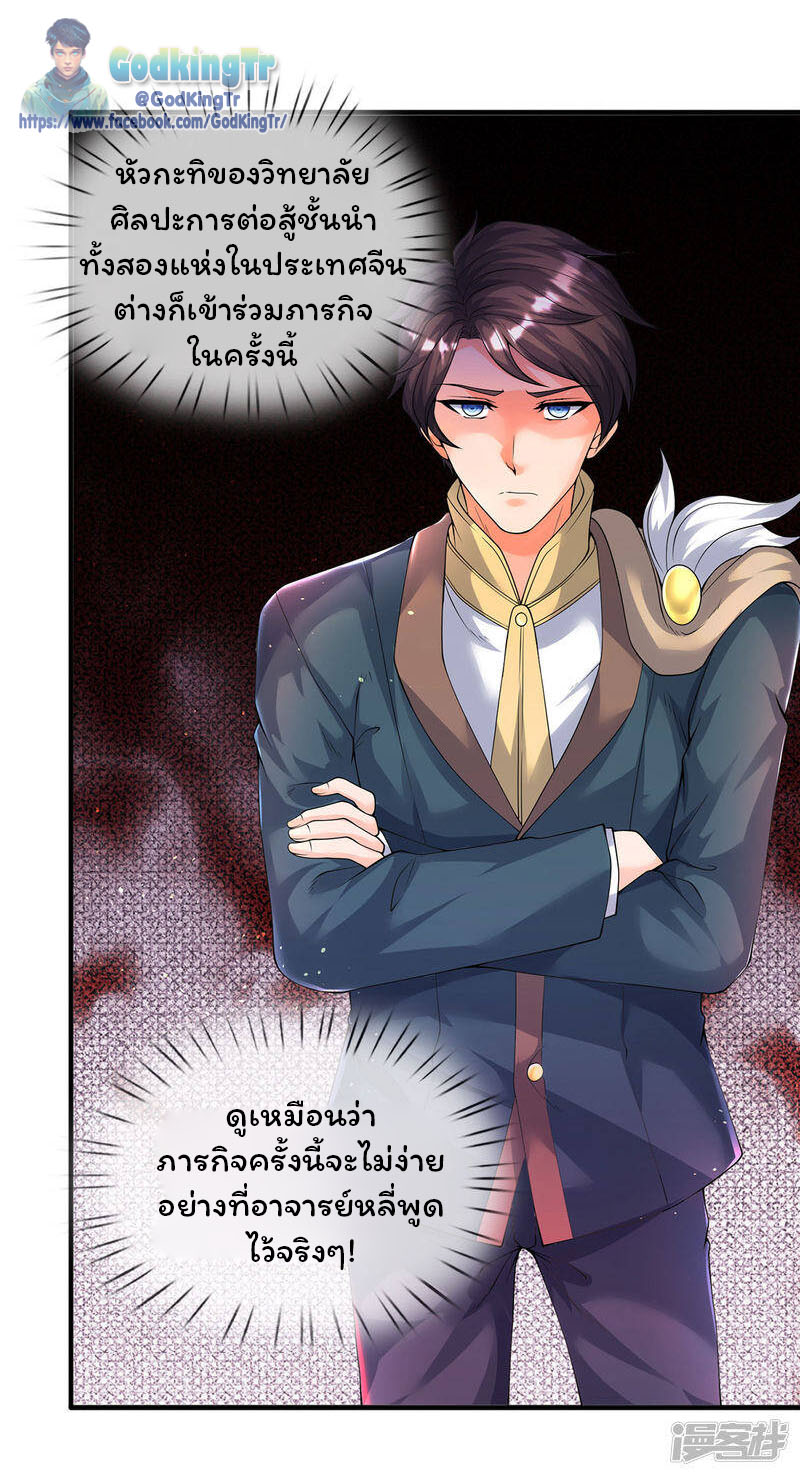 ราชาเทพนิรันดร์ (Eternal god king) ตอนที่ 229 หน้า 23