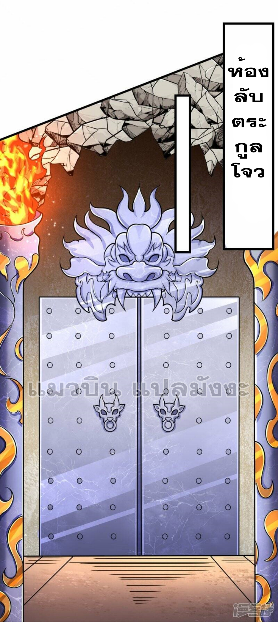 นครเซียนแห่งผู้ต่อต้านสวรรค์ ตอนที่ 235 หน้า 20