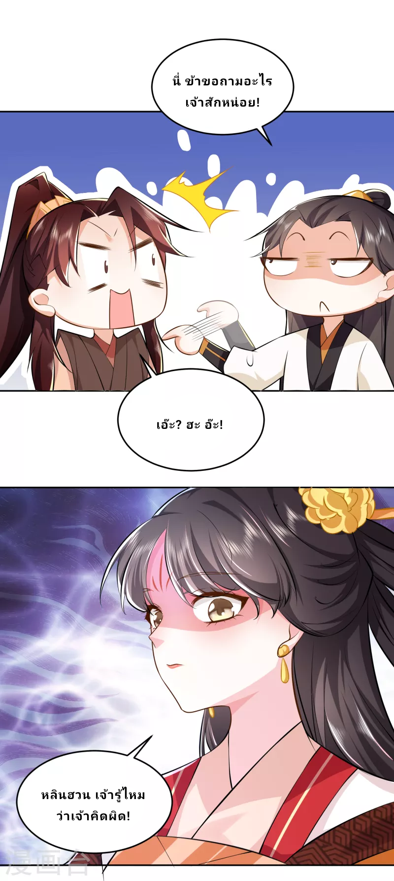 The ultimate crazy son-in-law—สุดยอดลูกเขยสุดบ้าที่แข็งแกร่งที่สุด ตอนที่ 80 หน้า 5