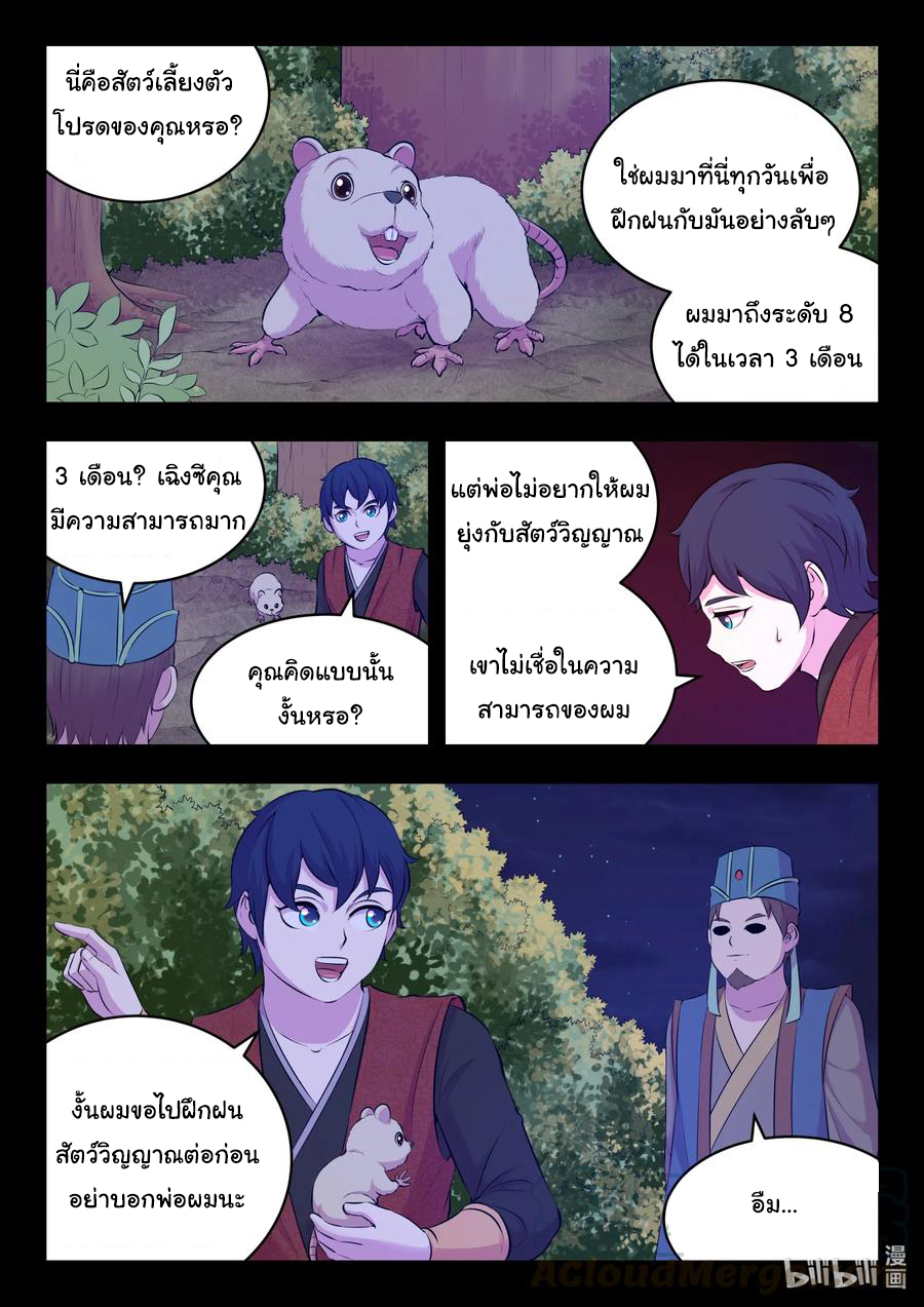King of Spirit beast - ราชาแห่งสัตว์วิญญาณ ตอนที่ 87 หน้า 14