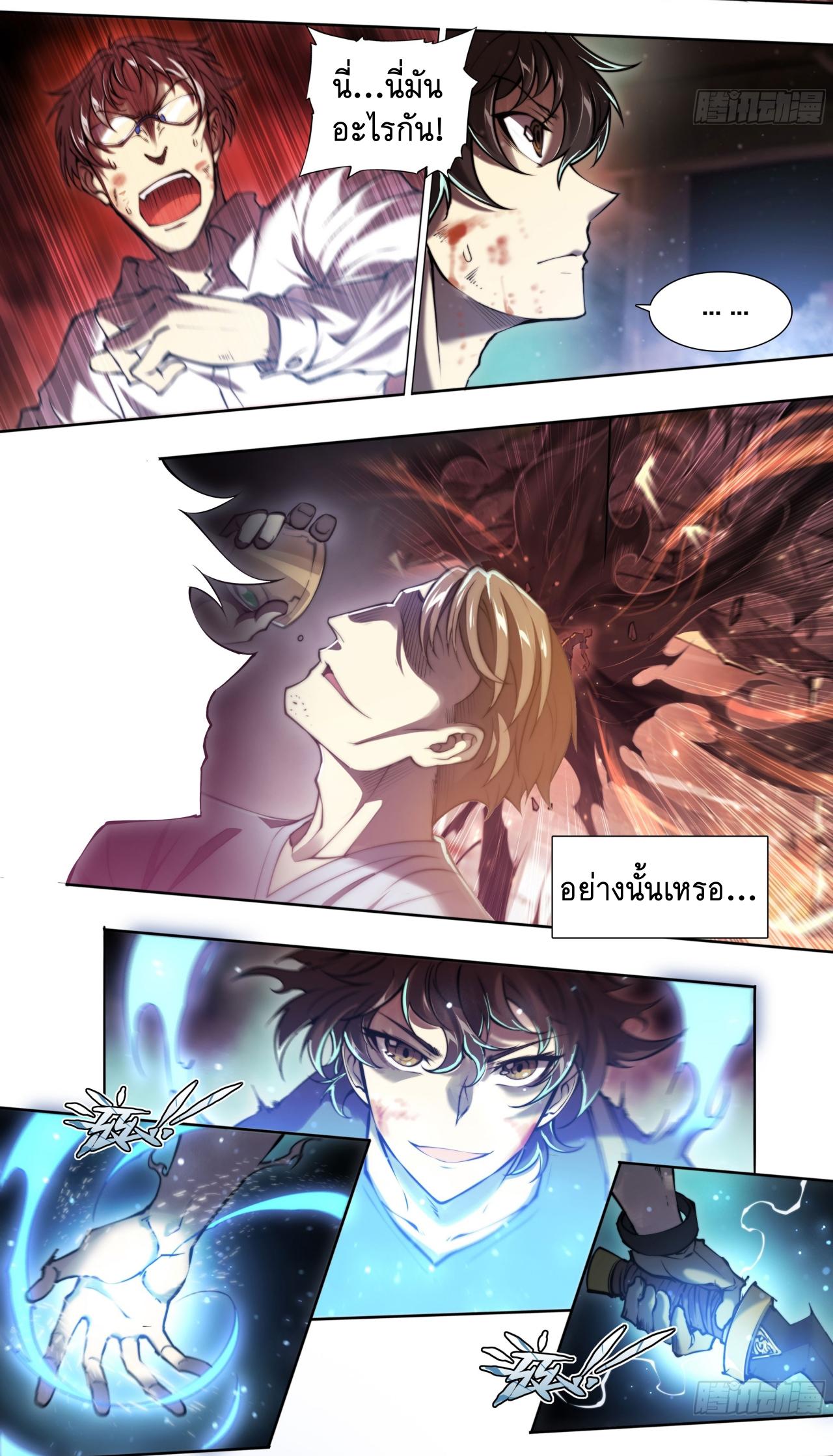 Apocalypse Forecast ตอนที่ 98 หน้า 25