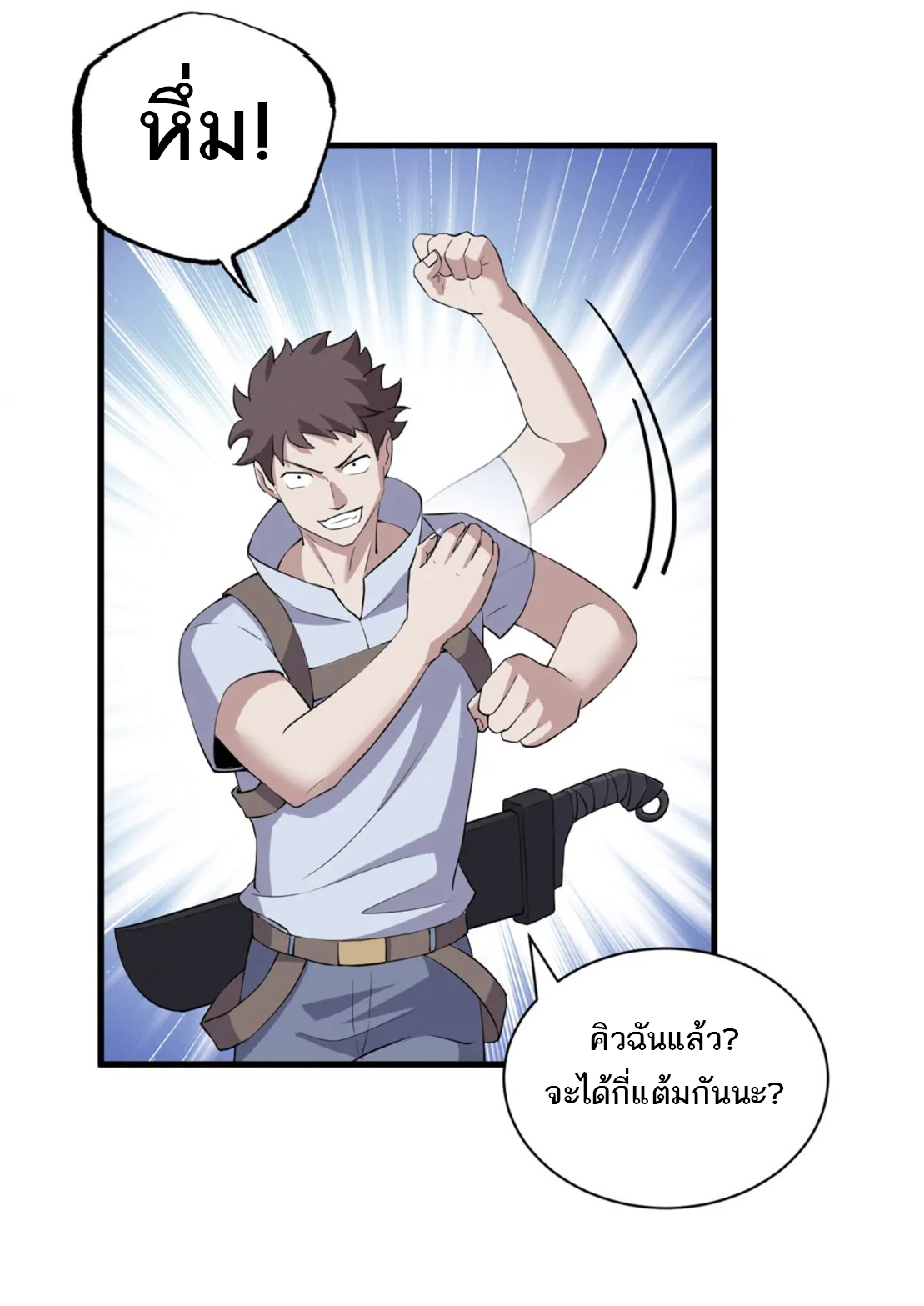 โคตรเทพร้านสัตว์อสูร ตอนที่ 78 หน้า 3