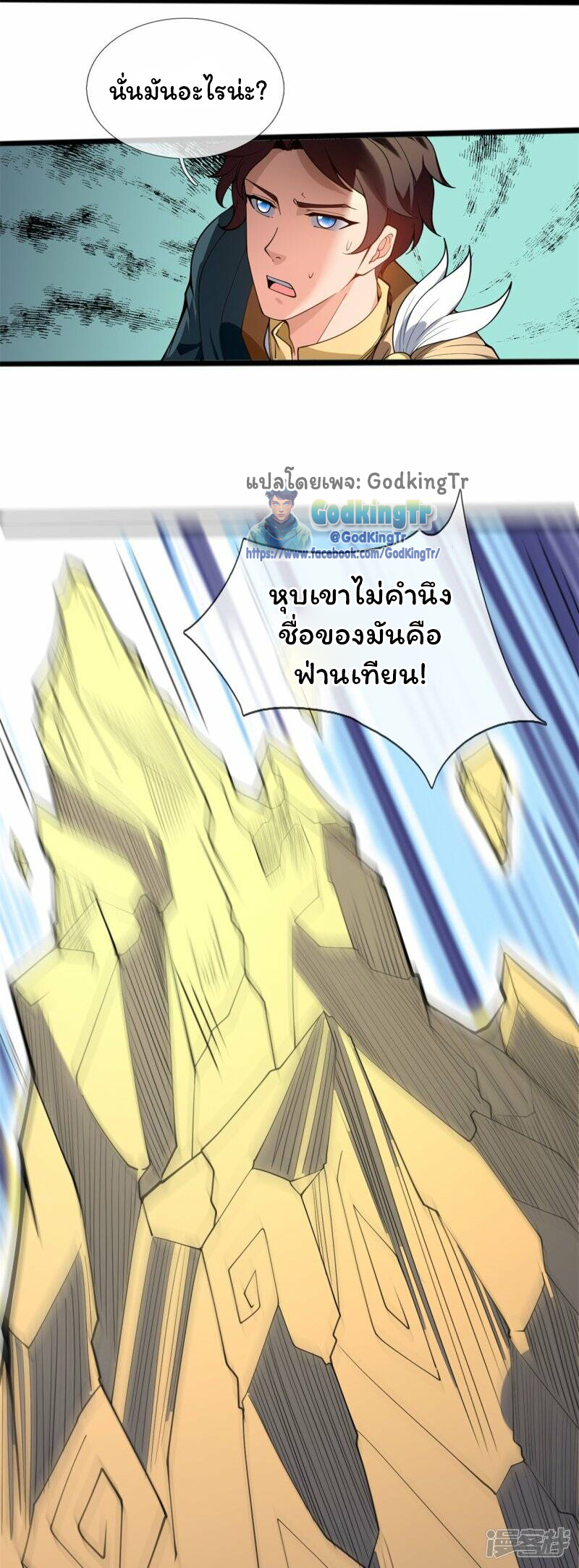 ราชาเทพนิรันดร์ (Eternal god king) ตอนที่ 310 หน้า 17