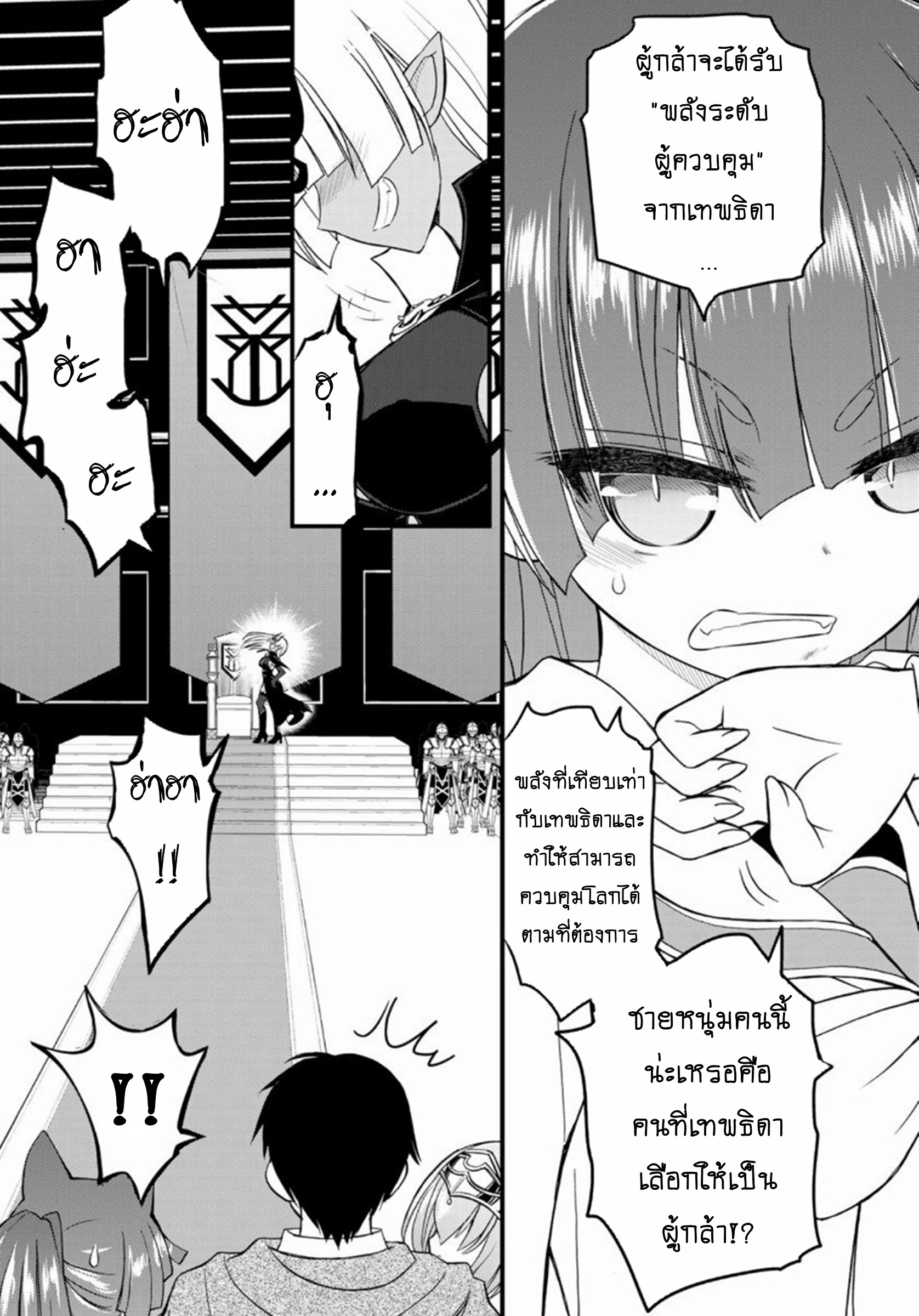 Soukyuu no Shihaisha: Isekai ni Tensei shitara Sekai no oppai wa Ore no mono! ตอนที่ 4 หน้า 2