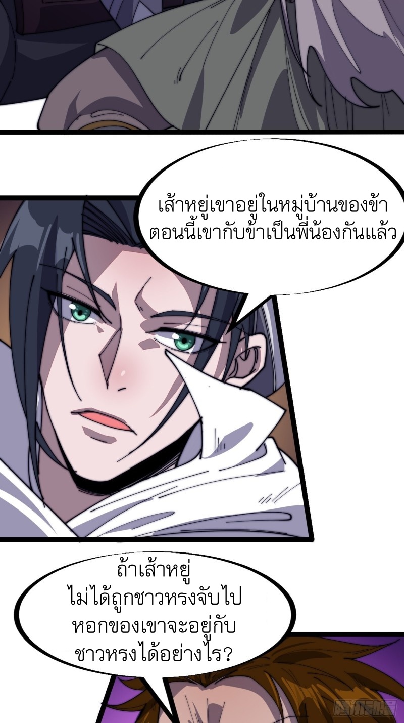 Starting a Mountain ตอนที่ 144 หน้า 3