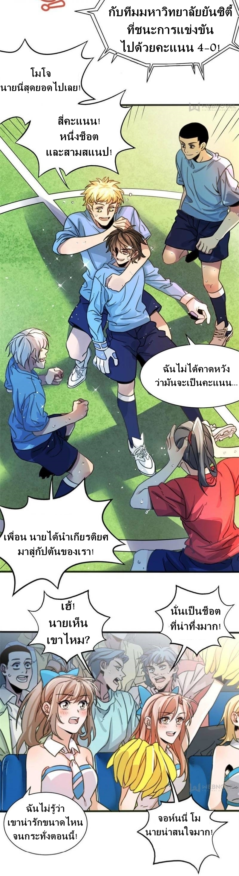Blue and White Club ตอนที่ 3 หน้า 2