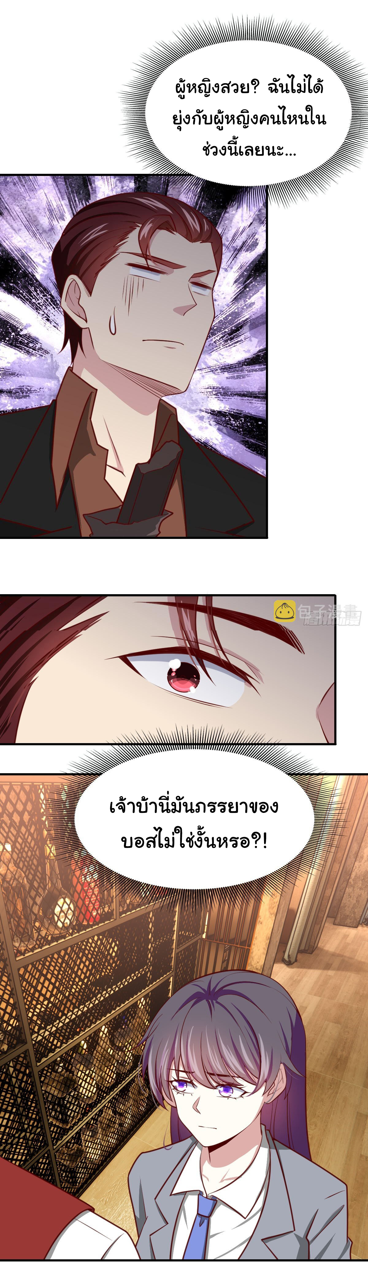 ฉันนี่แหละ "หานซานเฉียน" ตอนที่ 92 หน้า 29