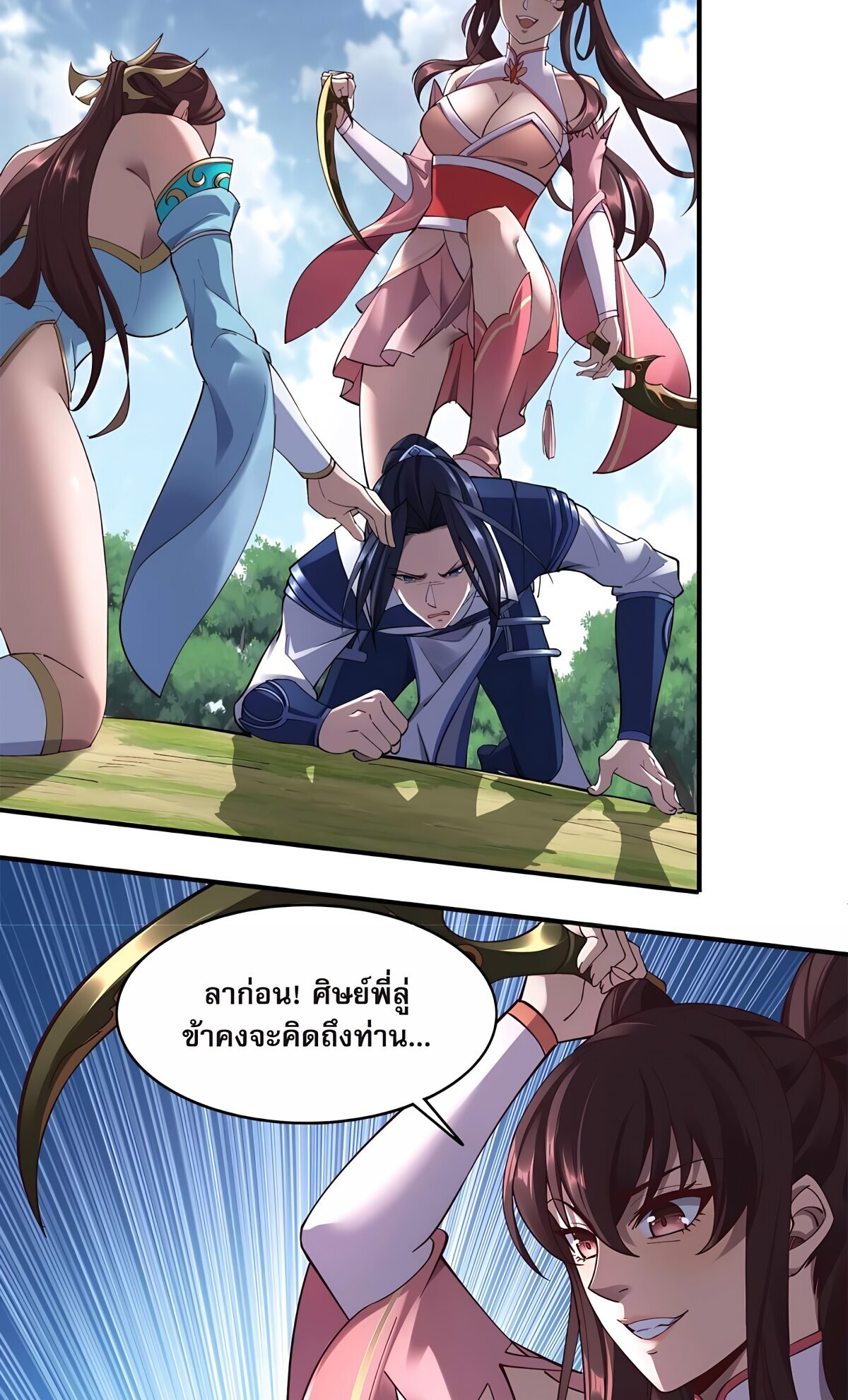 Starting with the Transmigration เกิดใหม่ในต่างโลกกับระบบคำสาปมรณะ (ชนจีน) ตอนที่ 22 หน้า 6