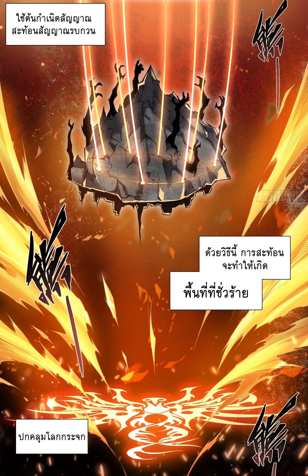 Apocalypse Forecast ตอนที่ 95 หน้า 14