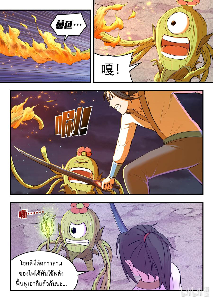 King of Spirit beast - ราชาแห่งสัตว์วิญญาณ ตอนที่ 66 หน้า 8