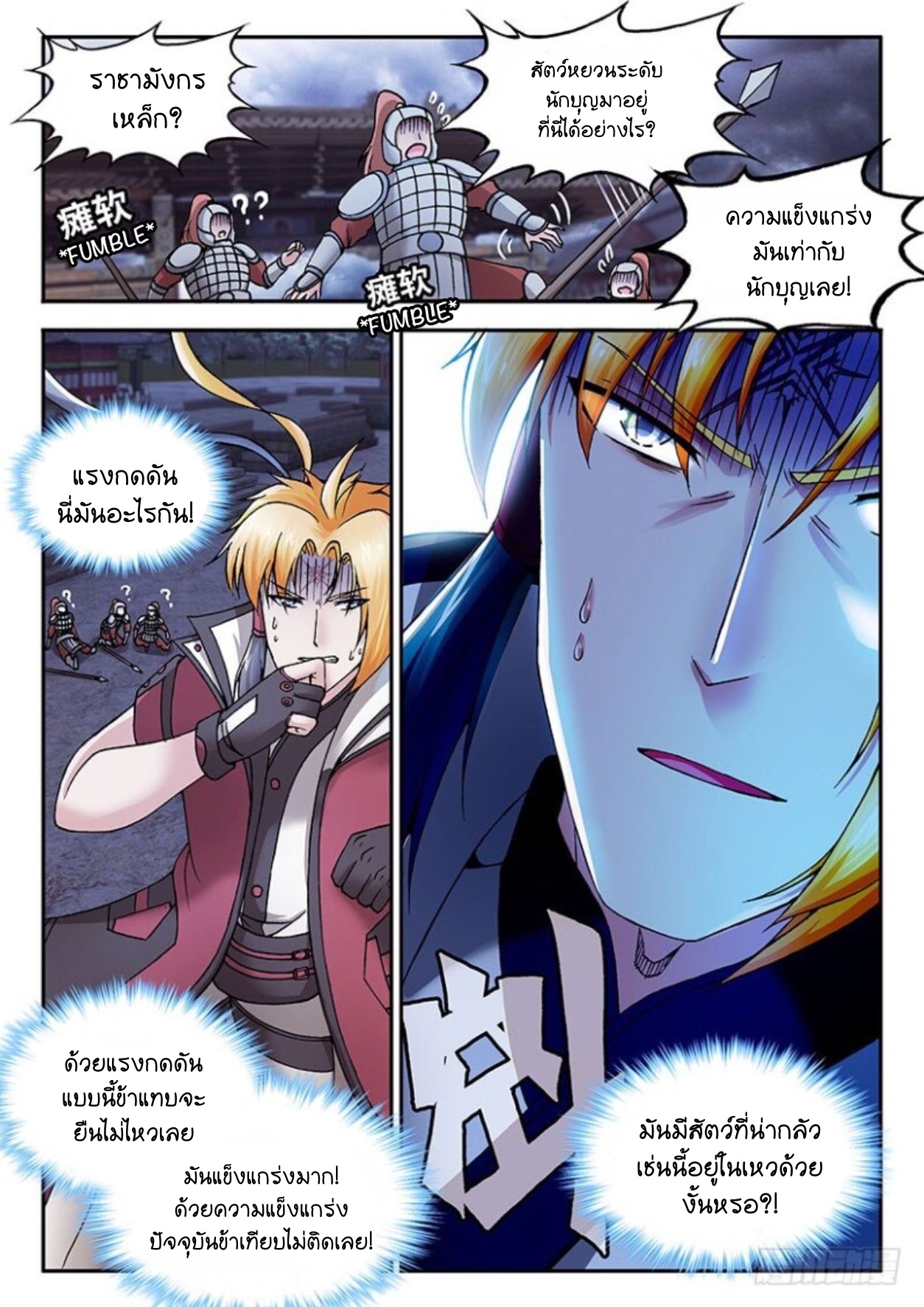 สุดยอดมังกรทะยานสวรรค์ ตอนที่ 27 หน้า 11