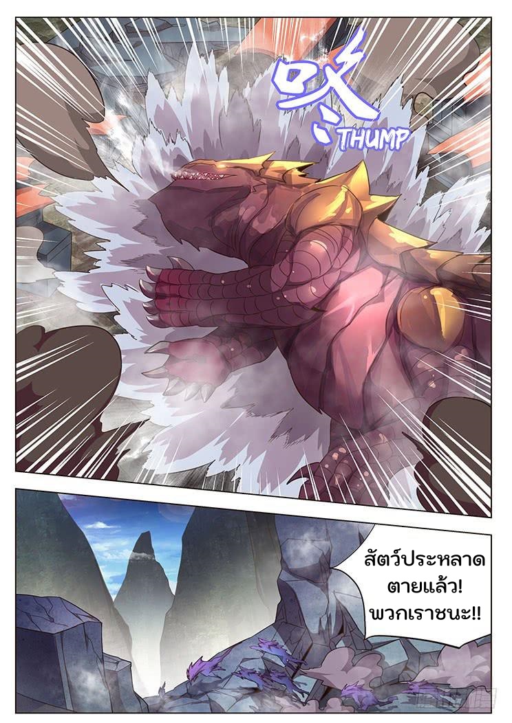 เกิดใหม่เป็นสายพันธุ์ต่างดาว ตอนที่ 6 หน้า 9