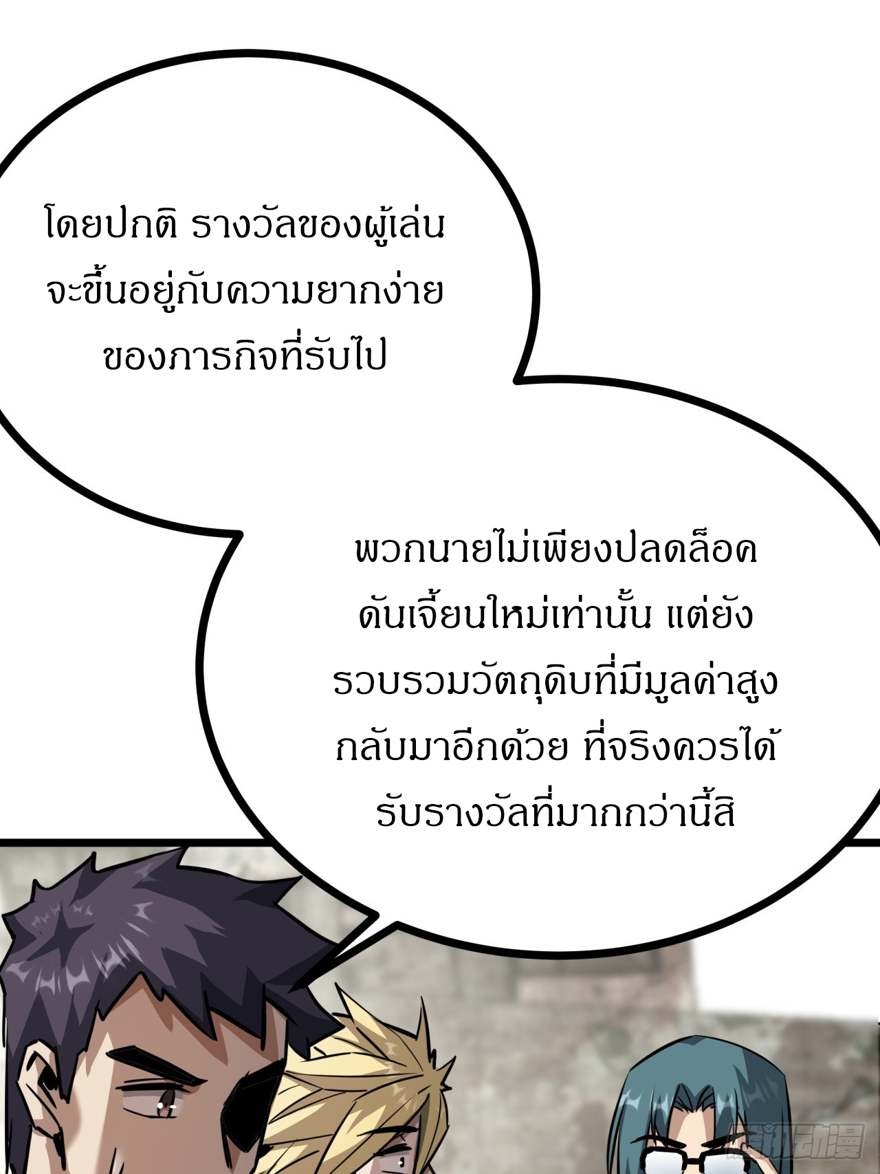 ผมโหดที่สุดในเกมนี้นะครับ ตอนที่ 12 หน้า 49