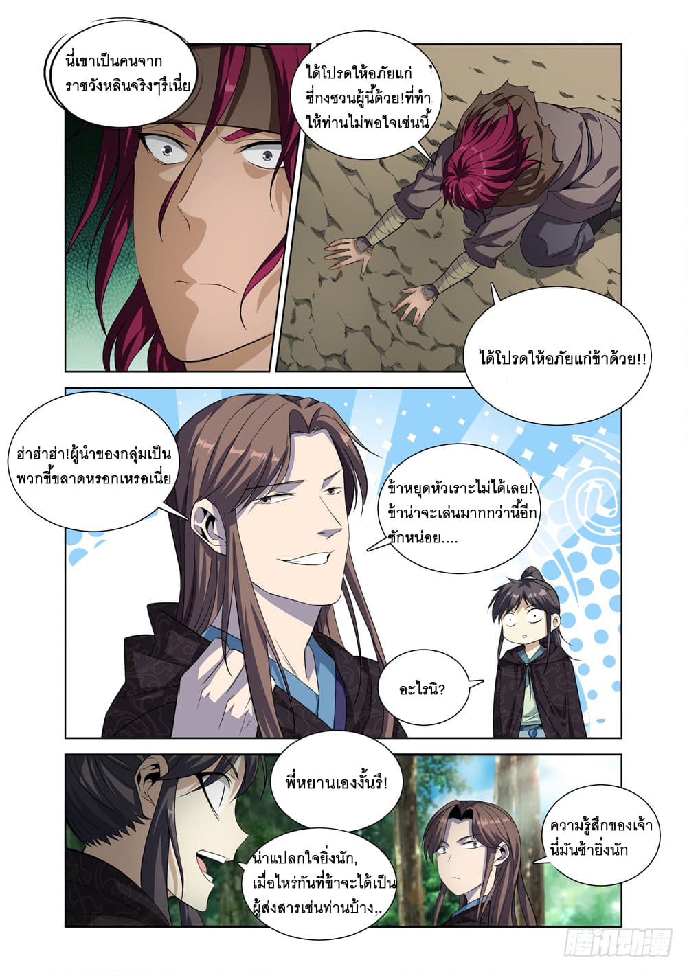 สุดยอดระบบจ้าวแห่งนรก ตอนที่ 7 หน้า 8