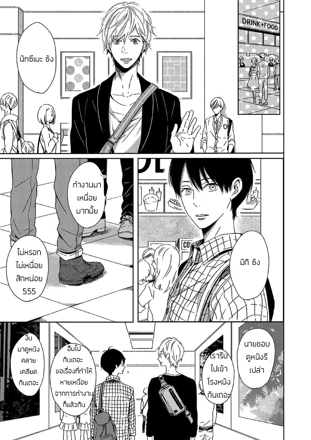 Saishuu Densha ตอนที่ 2 หน้า 7