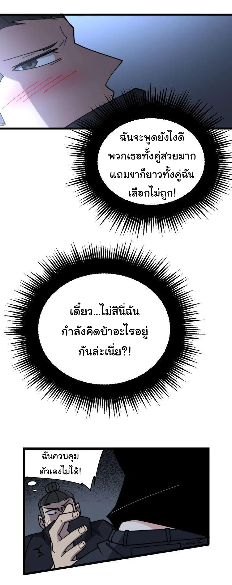 Bad Hand Witch Doctor สุดยอดพ่อมดหมอผี ตอนที่ 216 หน้า 14