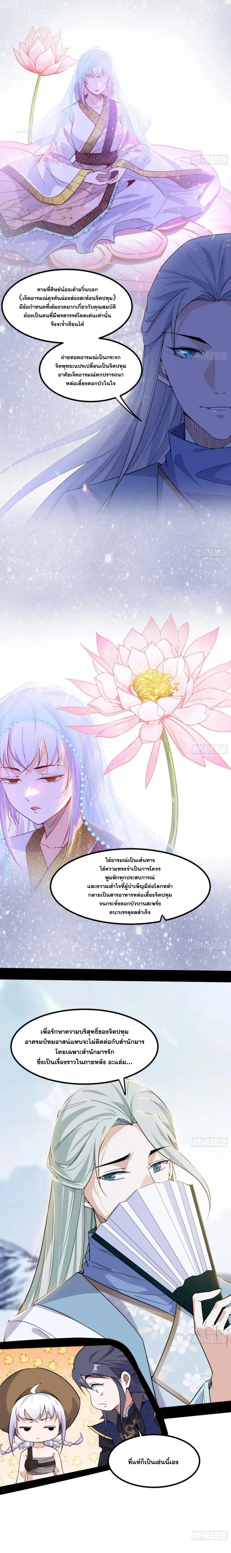 I'm an Evil God ข้าคือจักรพรรดิปีศาจ ตอนที่ 398 หน้า 17