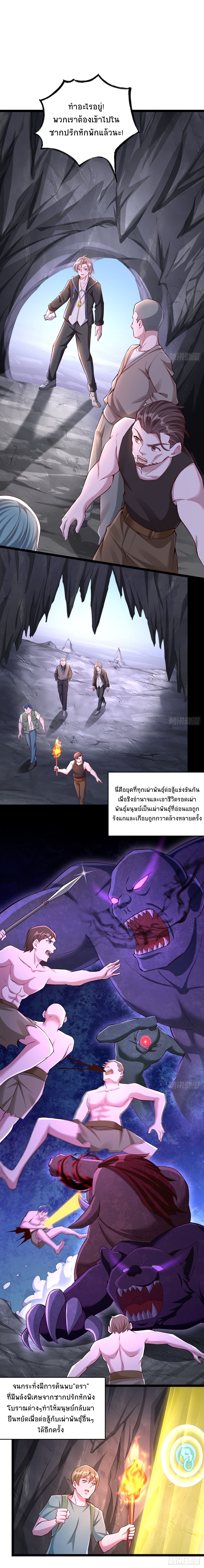 ครองโลกด้วยตราแห่งเทพมาร ตอนที่ 1 หน้า 4