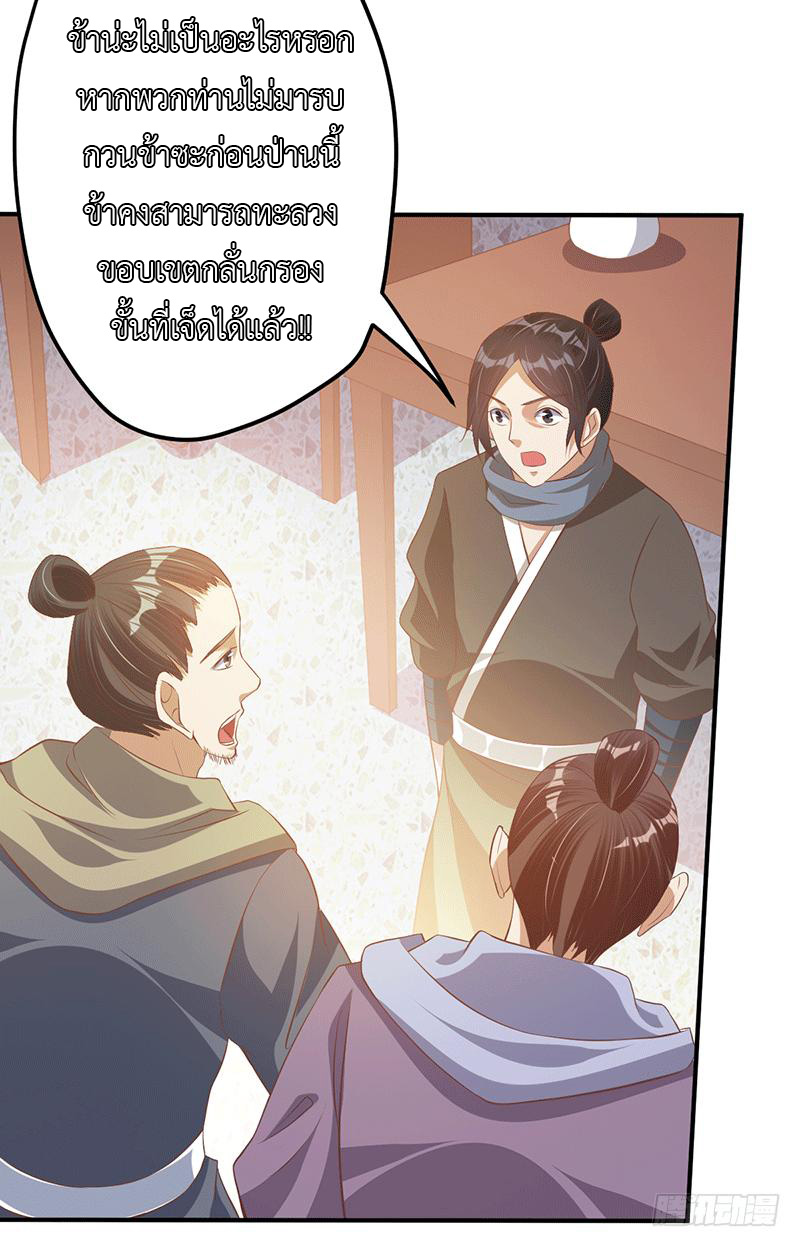 Peerless Scripture of Chaos ตอนที่ 28 หน้า 6