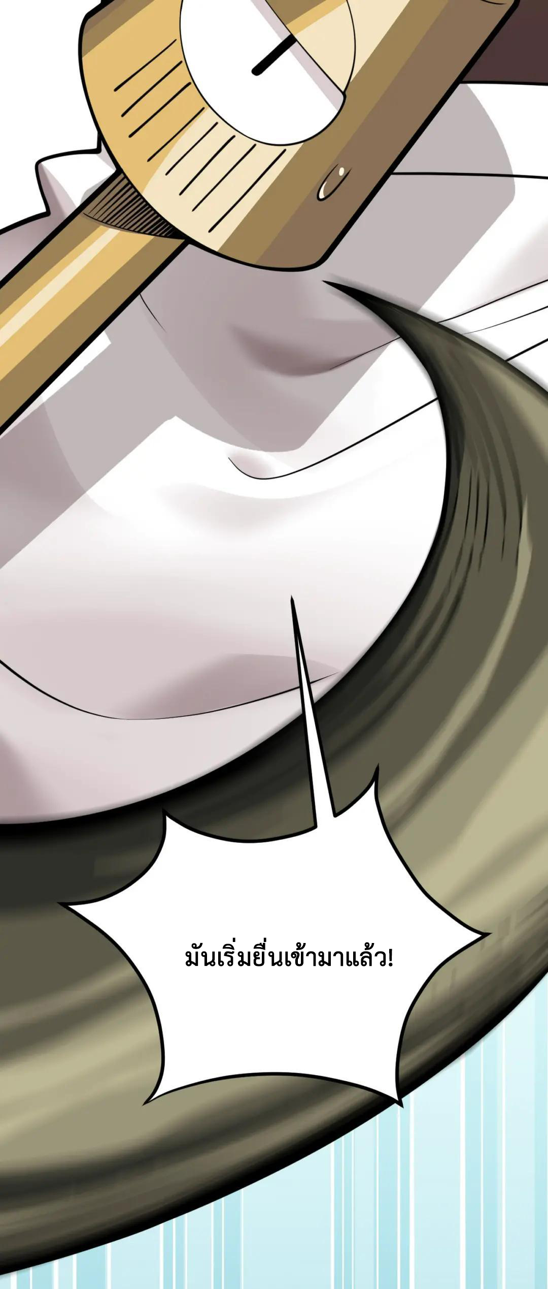 วิถีสวรรค์ครองโลก ตอนที่ 24 หน้า 43