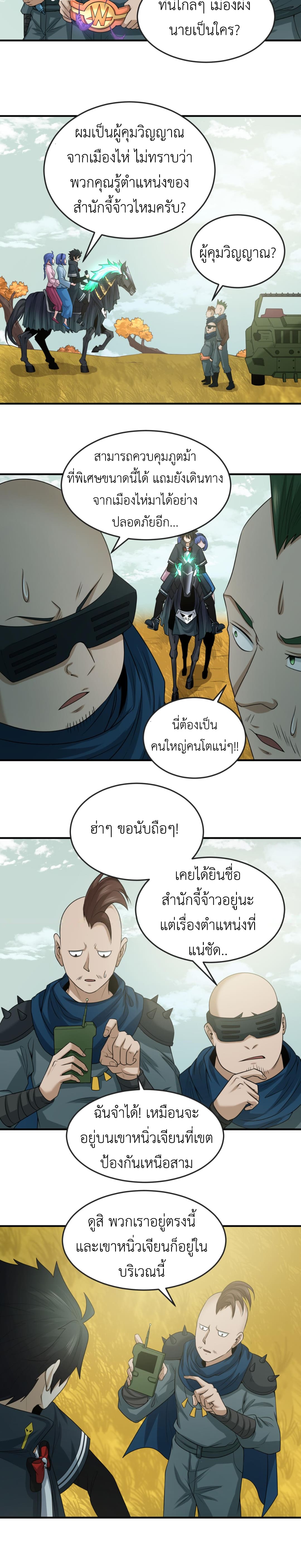 Era of the Haunted - ยุคสมัยแห่งภูตผี ตอนที่ 48 หน้า 8