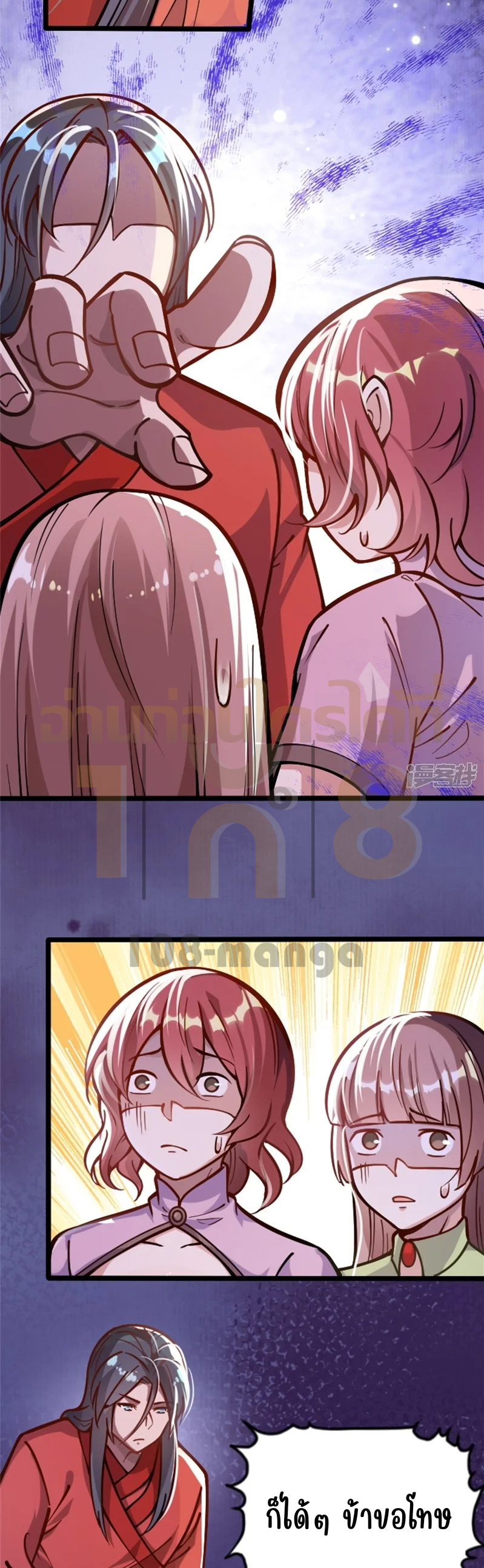 ลูกเขยจักรพรรดิดาบ ตอนที่ 2 หน้า 9