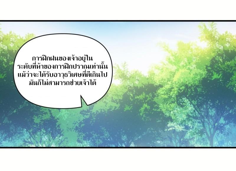 ข้าแค่ไม่เล่นไพ่ตามเกม ตอนที่ 89 หน้า 2