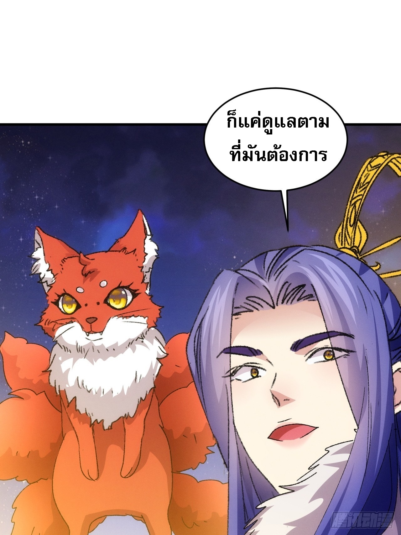 ข้าจะกำหนดชะตาตัวเอง ทันจีน ตอนที่ 196 หน้า 47