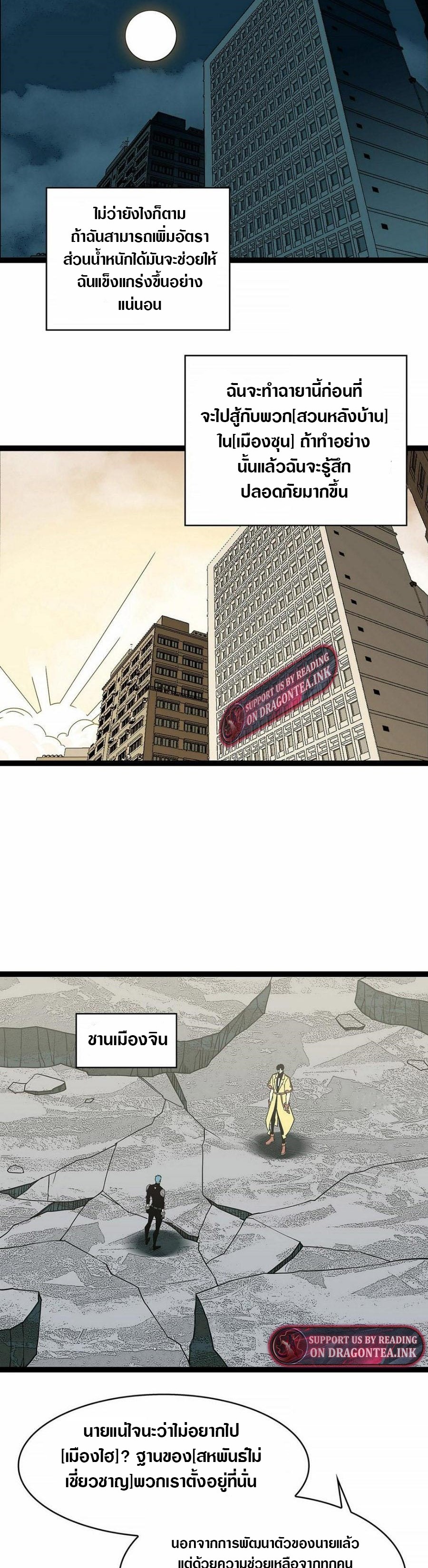 It all starts with playing game seriously ตอนที่ 126 หน้า 17