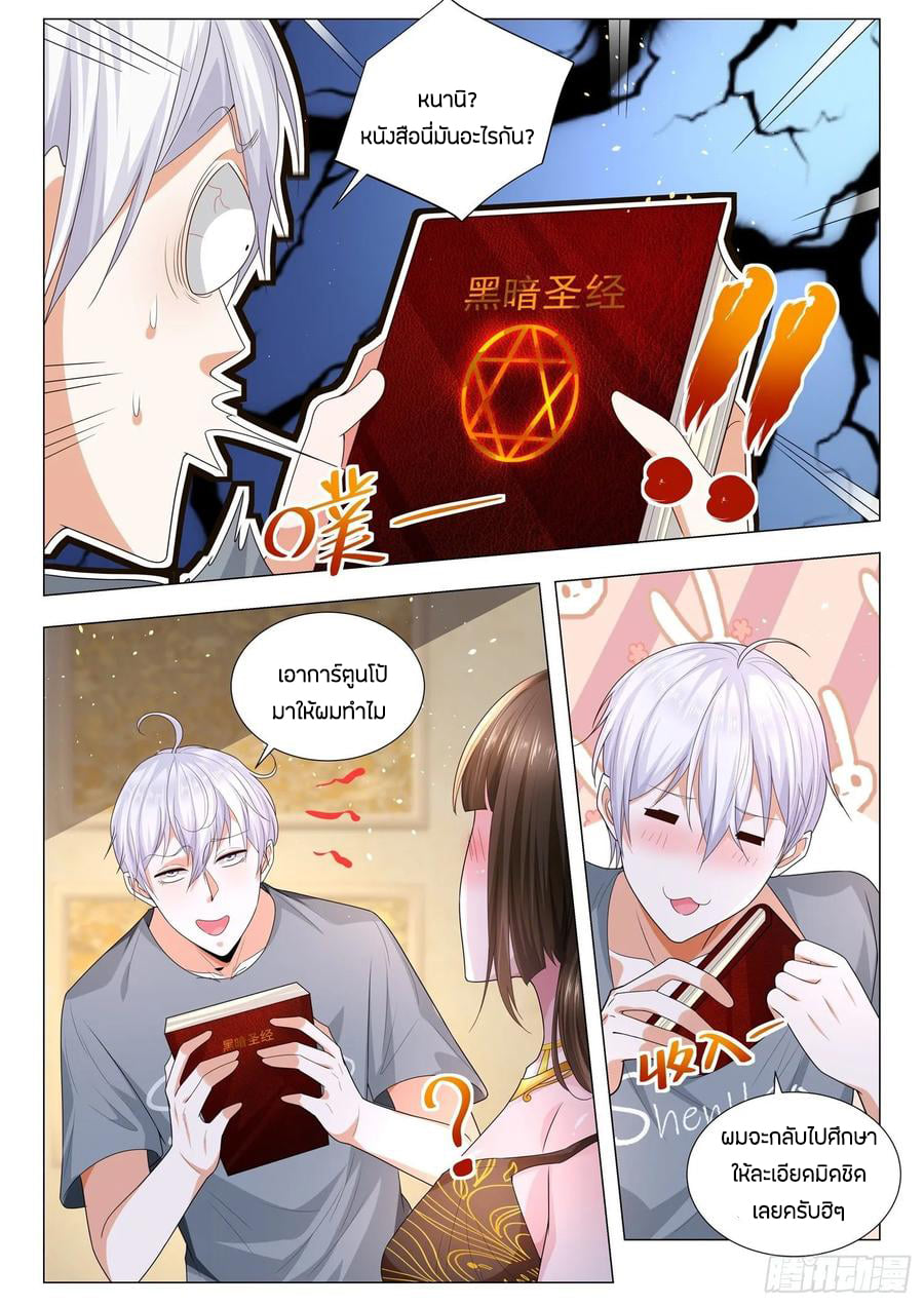 Divine Hero’s Skyfall System ตอนที่ 146 หน้า 12