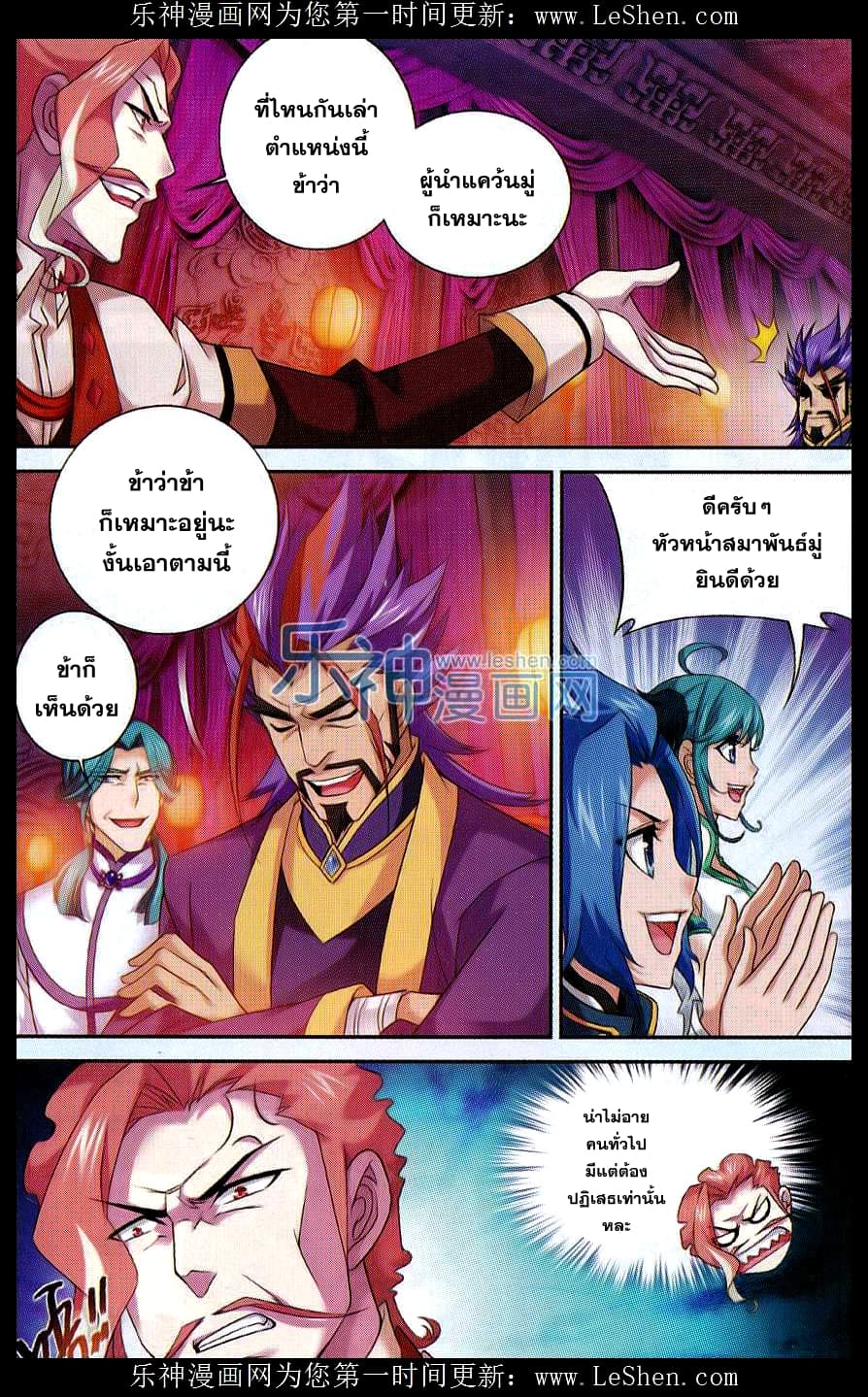 Da Zhu Zai ศึกปรมาจารย์สะท้านฟ้า (ชนจีน) ตอนที่ 42 หน้า 11