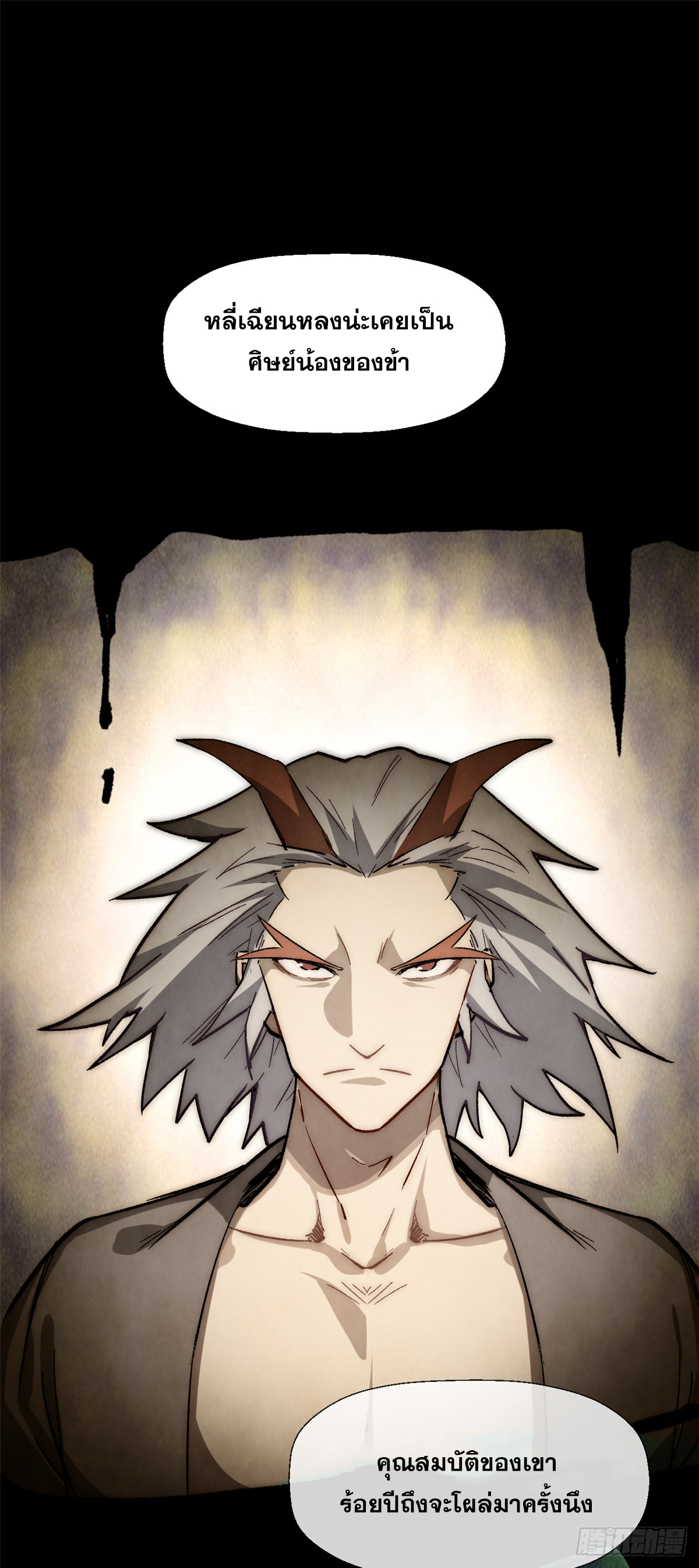 ระบบสุ่มดวงชะตา(ทันจีน) ตอนที่ 59 หน้า 33