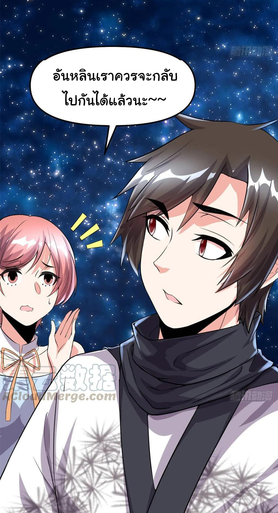 I might be a fake fairy ตอนที่ 86 หน้า 4