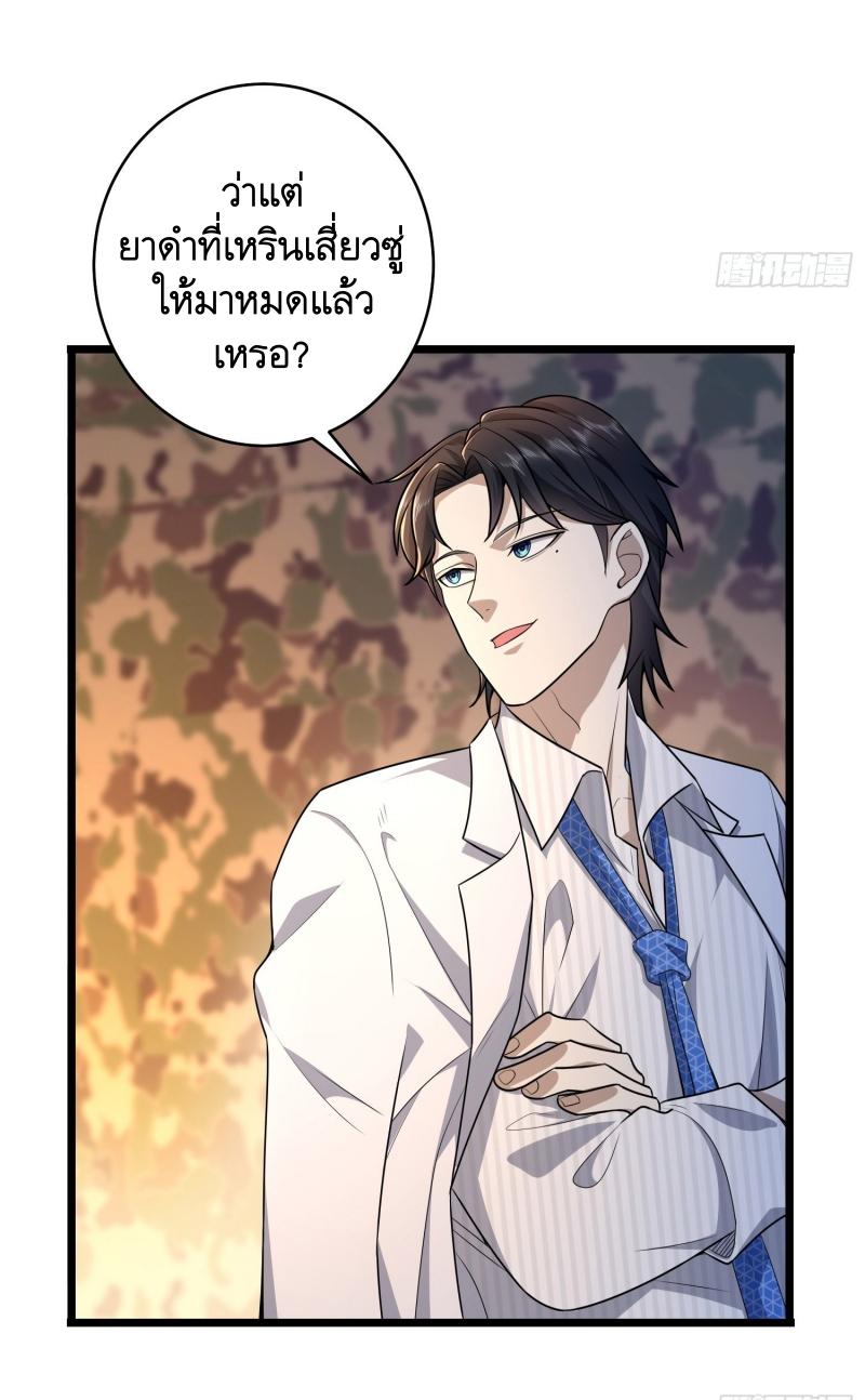 THE FIRST ORDER ตอนที่ 220 หน้า 36