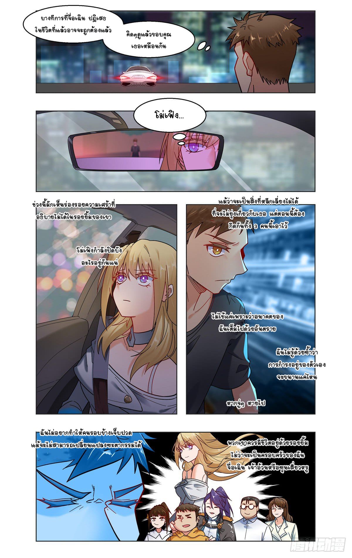 Future Break Point ตอนที่ 29 หน้า 6