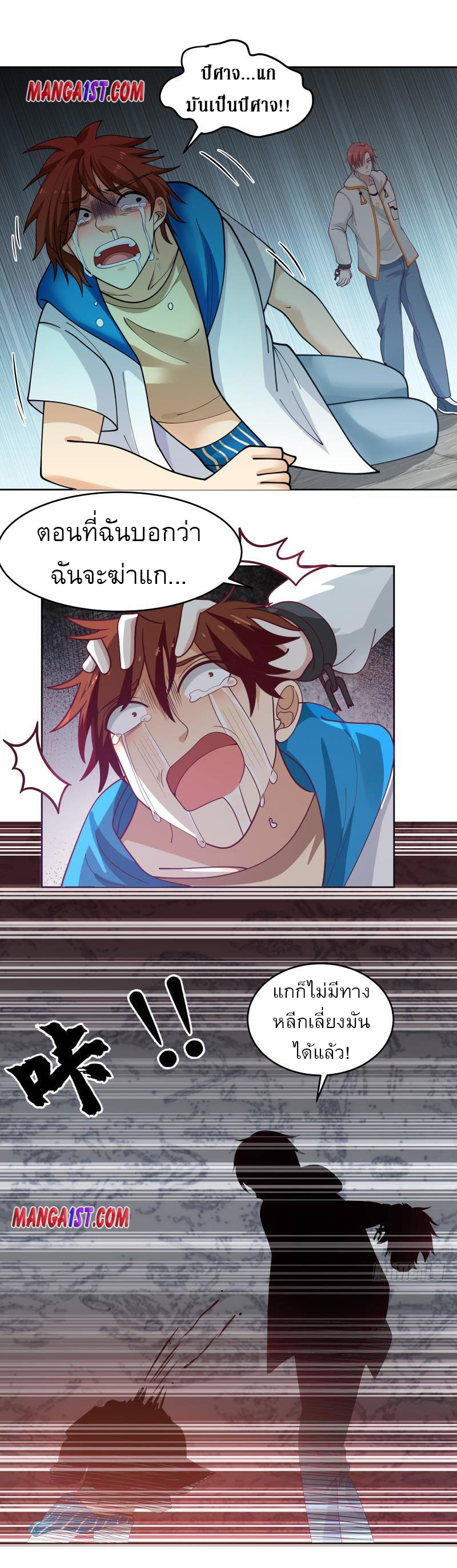 I have dragon in my body ตอนที่ 184 หน้า 8
