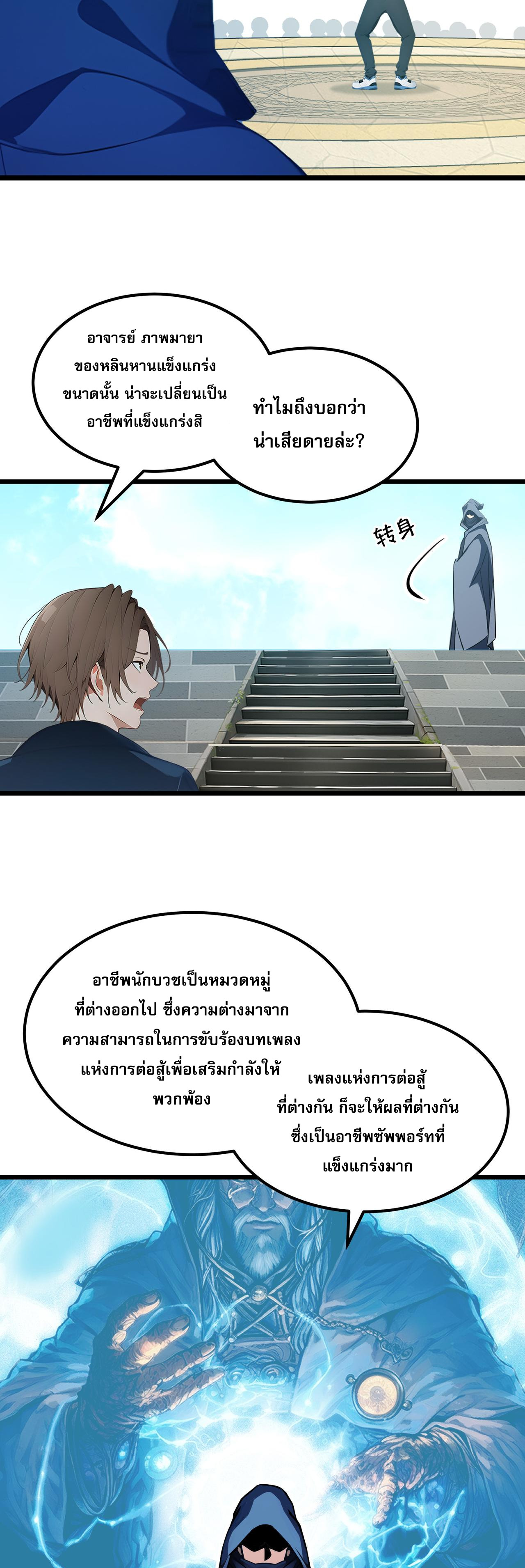 เปลี่ยนอาชีพเหมือนกันแต่สกิลของผมดันเป็นเวทย์ต้องห้ามทั้งหมด ตอนที่ 1 หน้า 21