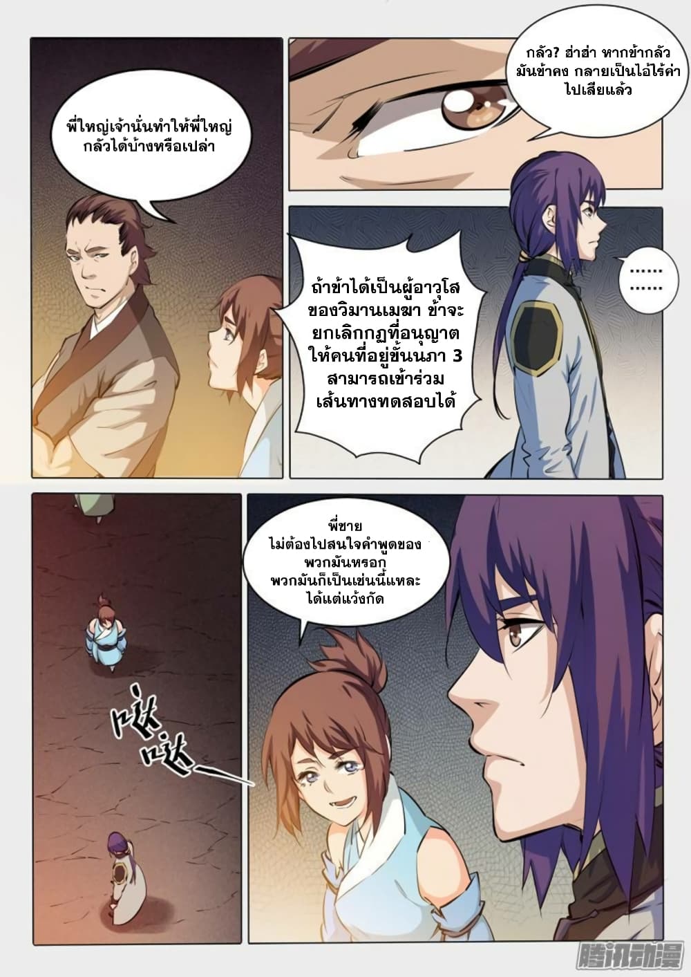 Apotheosis – การยกระดับสู่สถานะของพระเจ้า ตอนที่ 85 หน้า 5