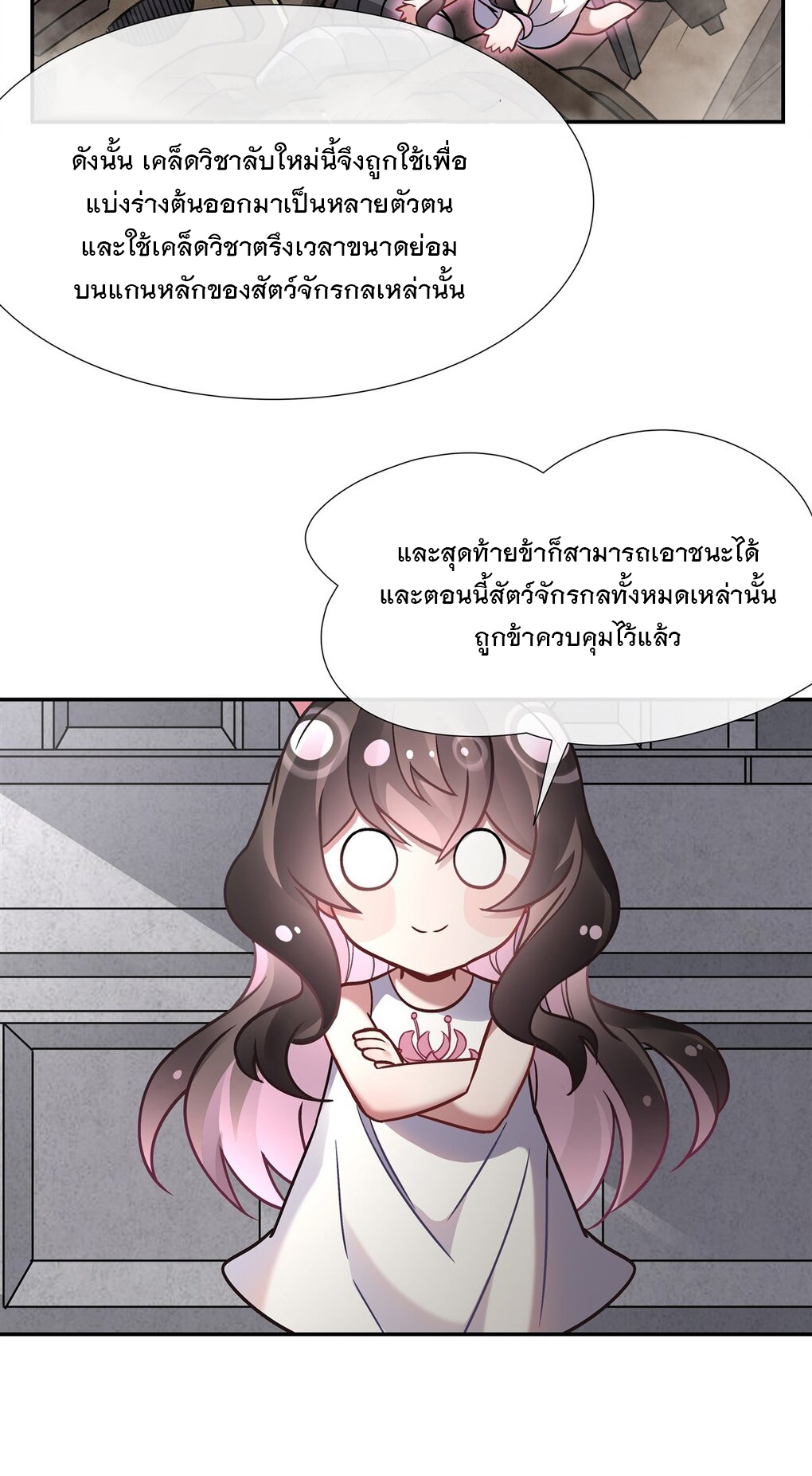 ศิษย์ของข้าล้วนมีอนาคตที่ยิ่งใหญ่ (ชนจีน) ตอนที่ 120 หน้า 32
