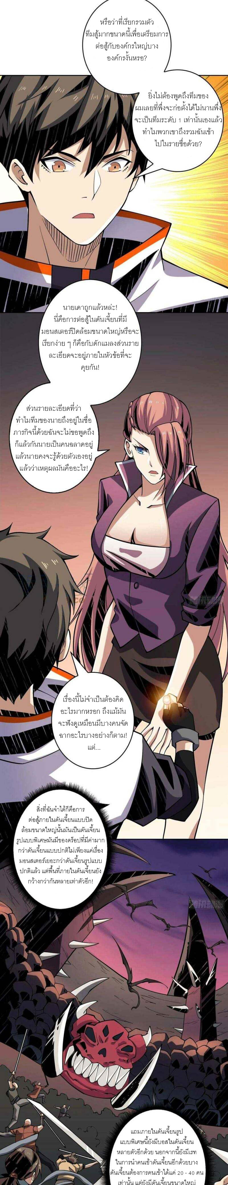 (ชนจีน) IT STARTS WITH A KINGPIN ACCOUNT - จุติจอมราชัน ตอนที่ 122 หน้า 3