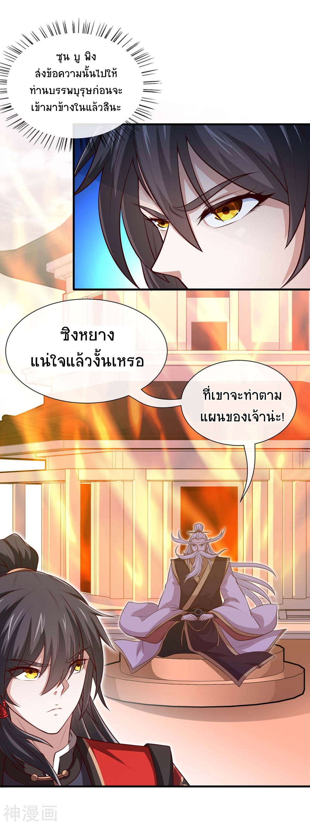การกลับมาของจักพรรดิ์ ตอนที่ 129 หน้า 31