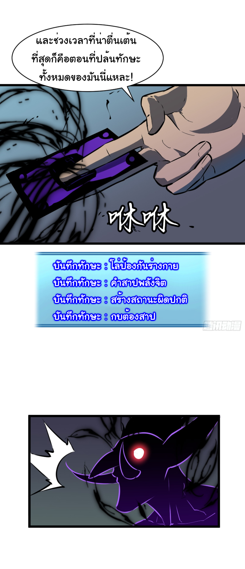 Mirror Prepayment - ระบบคัดลอกเงา ตอนที่ 6 หน้า 17