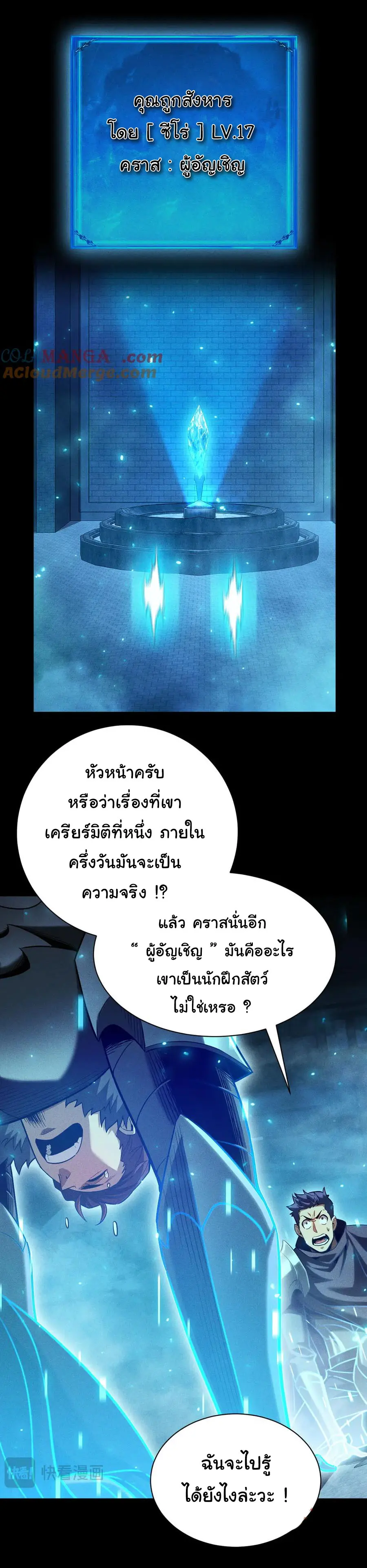 เปลี่ยนคราสระดับตำนานเทพผู้อัญเชิญปีศาจแห่งความตาย ( Idle Player Returns as a God ) ตอนที่ 17 หน้า 19