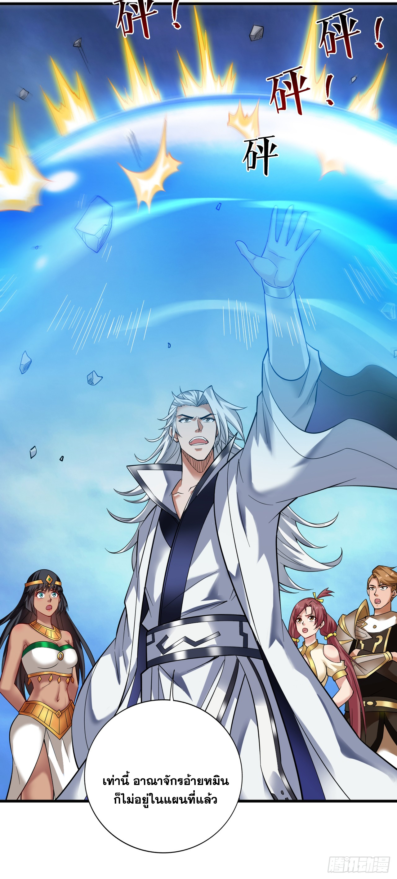 ข้าอยู่อย่างสันโดษมากว่า 100,000 ปี (ทันจีน) ตอนที่ 51 หน้า 7