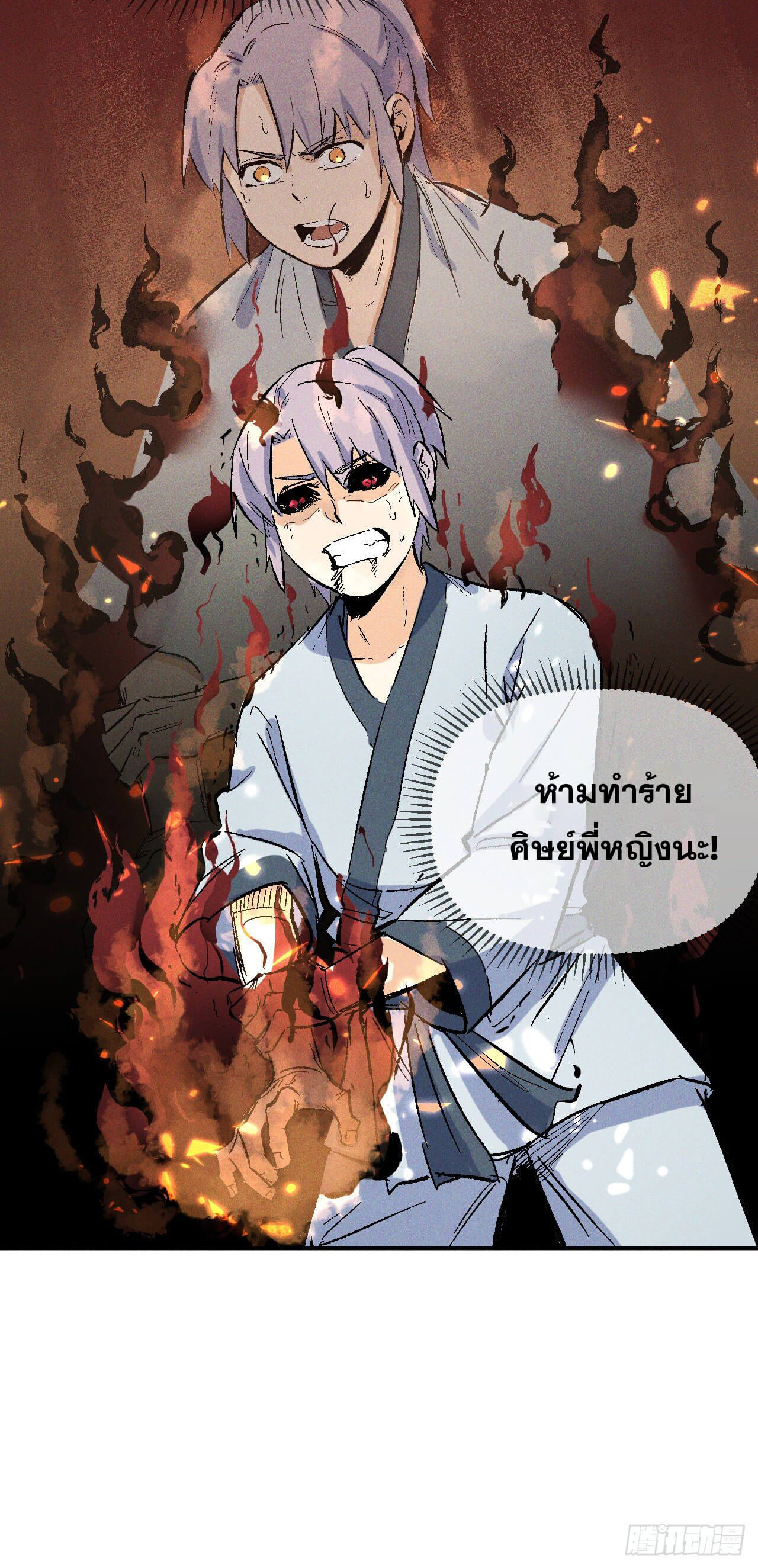 ตูข้านี่แหละเทพ (ทันจีน) ตอนที่ 14 หน้า 58